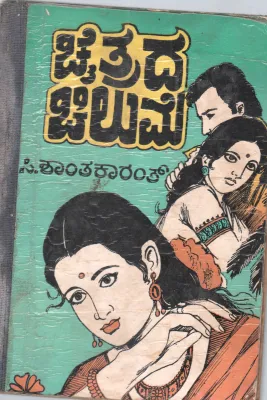 CHAITRADA CHILUME BY G.SHANTA KARANTH