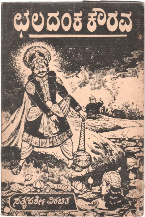 CHALADANKA KAURAVA BY SATHYADARSHI