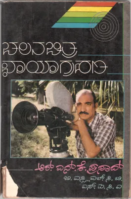 CHALANACHITRA CHAYAGRAHANA BY R.N.K. PRASAD