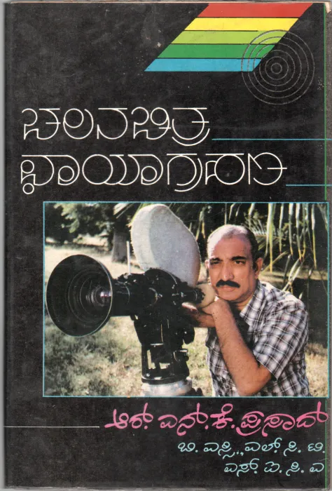 CHALANACHITRA CHAYAGRAHANA BY R.N. K. PRASAD
