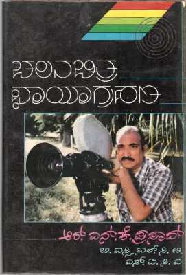CHALANACHITRA CHAYAGRAHANA BY R.N. K. PRASAD