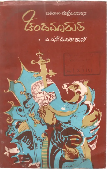 CHANDA MARUTA BY A.N. MOORTHY RAO