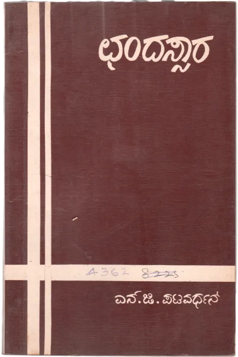 CHANDASSARA BY N.G. PATAWARDHAN M.A