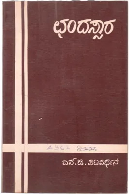 CHANDASSARA BY N.G. PATAWARDHAN M.A