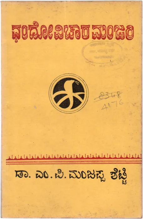 CHANDOVICHARMANJARI BY DR. M.P. MANJAPPA SETTY MASAGALI