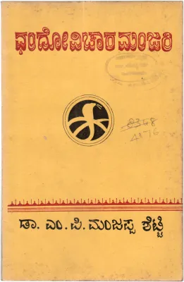 CHANDOVICHARMANJARI BY DR. M.P. MANJAPPA SETTY MASAGALI