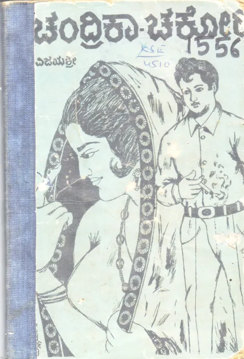 CHANDRIKA - CHAKORI BY VIJAYASHREE