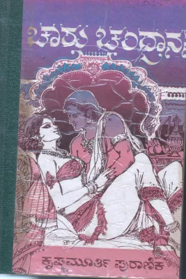 CHARCHANDRANANE BY KRISHNAMURTHY PURANIK ASHIRVADA SAHITYA SEVA MANDIRA GOKAK