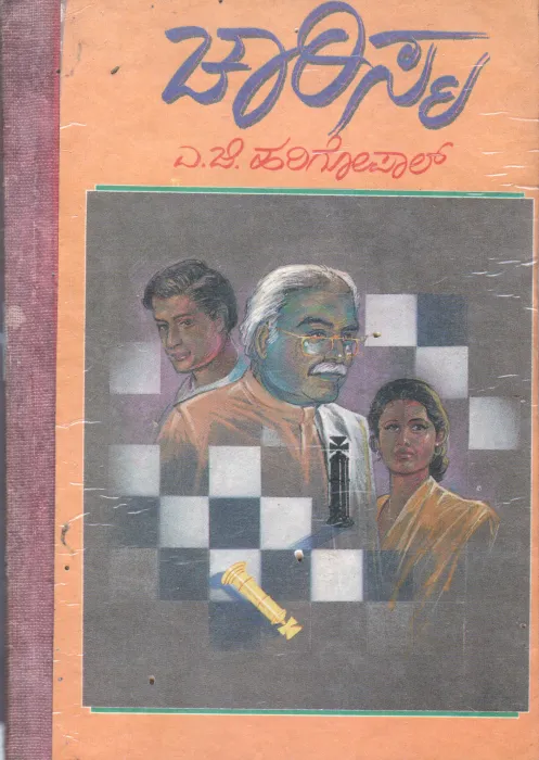 CHARISMA BY A.G.HARIGOPAL