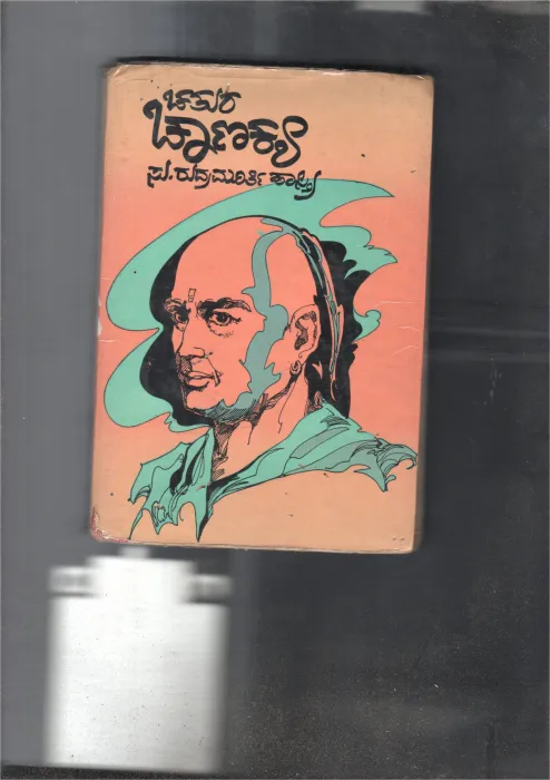 CHATURA CHANAKYA BY KEMPUNARAYANA