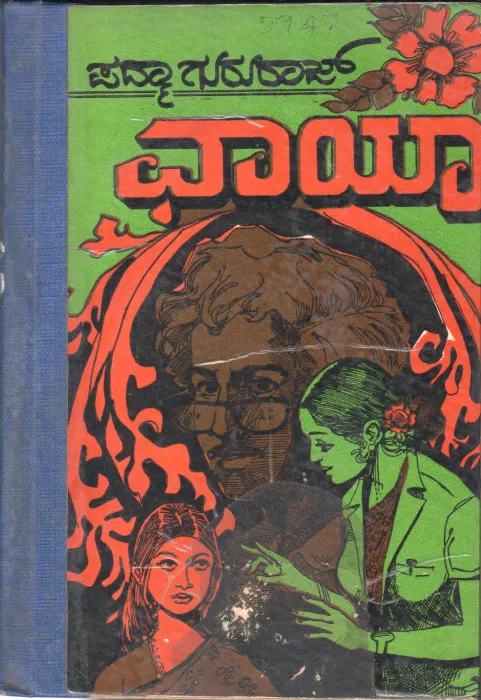 CHAYA BY SMT. PADMAGURURAJ