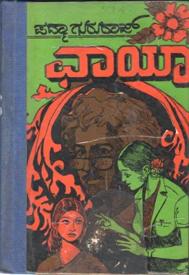 CHAYA BY SMT. PADMAGURURAJ
