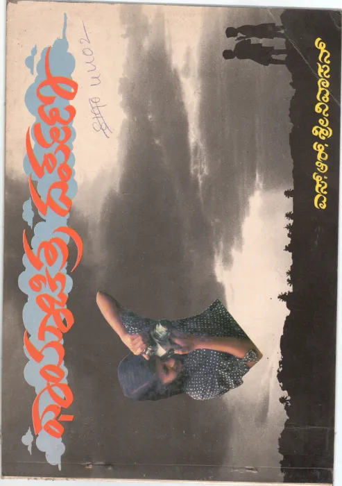 CHAYACHITRA DARPANA BY SRI. S.R. SREENIVASAN