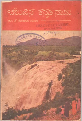 CHELUVINA KANNADA NADU BY DR. K. SHIVARAM KARANTH