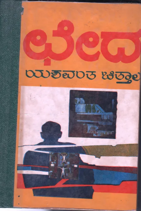 CHHEDA BY. YASHWANT CHITTAL