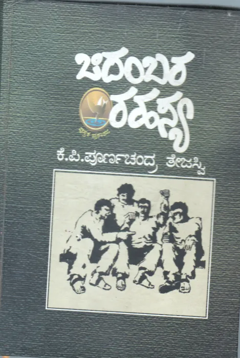 CHIDAMBARA RAHASYA BY SRI.K.P PURNACHANDA TEJASVI
