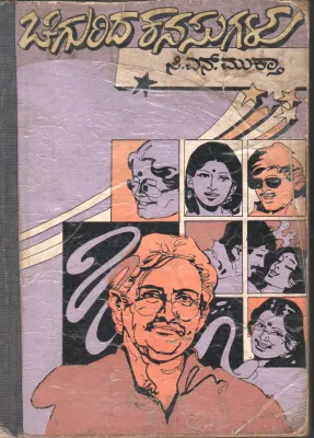 CHIGURIDA KANASUGAL U BY C.N.MUKTHA