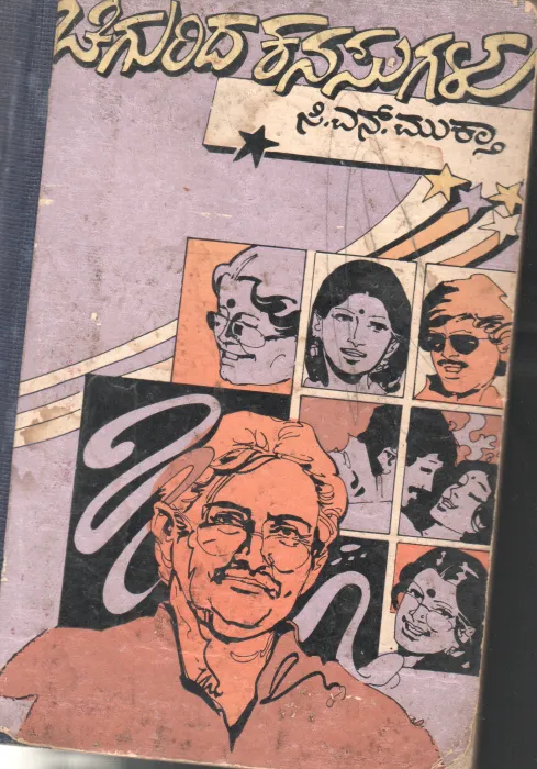 CHIGURIDA KANASUGALU BY C.N.MUKTHA
