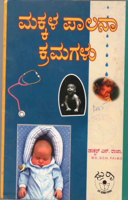 CHILD CARE BY DR. S. RAJA