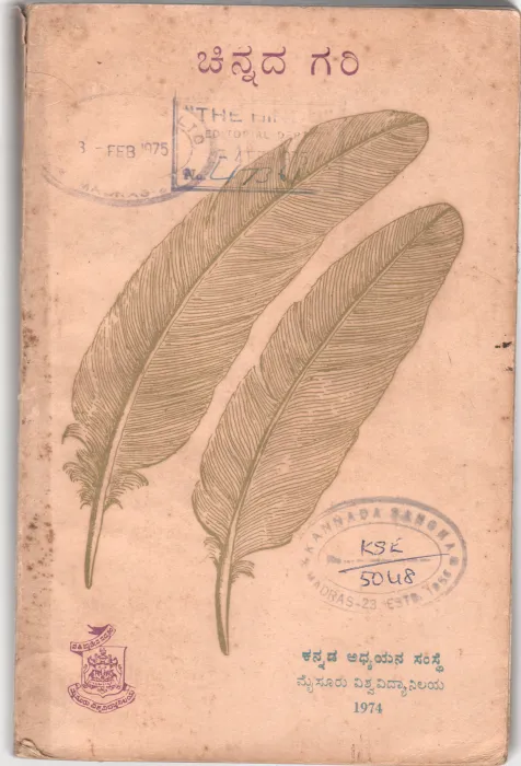 CHINNADA GARI BY DR. H. M. NAYAK