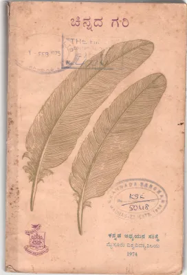 CHINNADA GARI BY DR. H. M. NAYAK