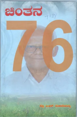 CHINTANA BY BHAGYARAVI PRAKASHANA