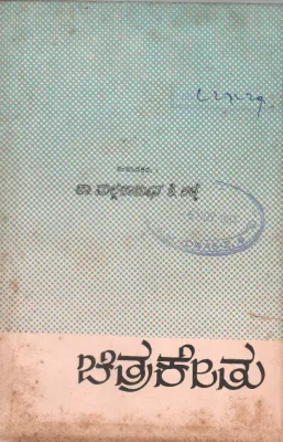 CHIRAKETU BY DR.MALLIKARJUN