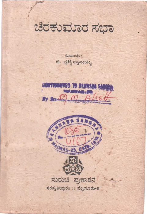 CHIRAKUMARA SABHA BY B. PUTTASWAMAIAH