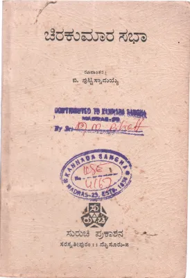 CHIRAKUMARA SABHA BY B. PUTTASWAMAIAH