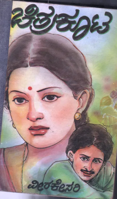 CHITHRAKOOTA BY CHANDRA MOULI