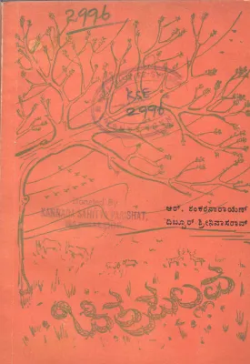 CHITRA PALLAVA BY R. SHANKARANARAYAN