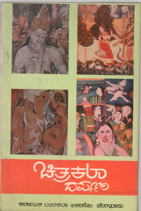 CHITRAKALA DARPANA BY V.T. KALE