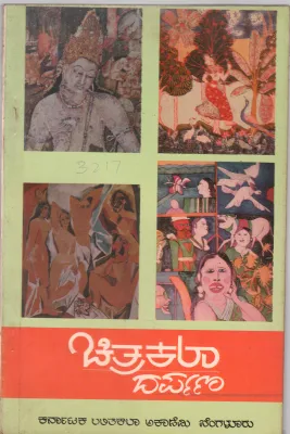 CHITRAKALA DARPANA BY V.T. KALE
