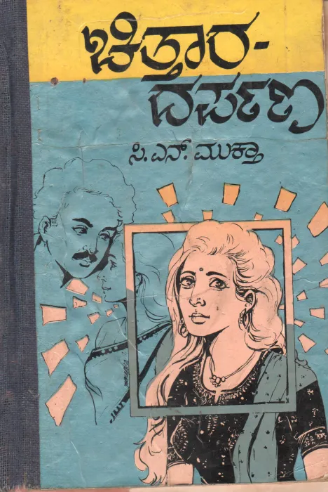 CHITTARA DARPANA BY SMT.C.N.MUKTHA