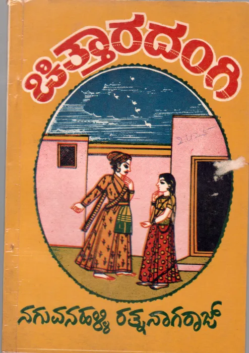 CHITTARADANGI BY BNAGUVANHALLY RATHNANAGARAJ M.A.B.ED.