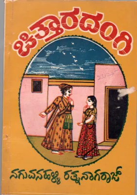 CHITTARADANGI BY BNAGUVANHALLY RATHNANAGARAJ M.A.B.ED.