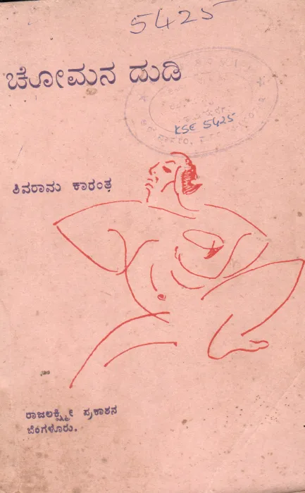 CHOMANA DUDI BY DR. K. SHIVARAMA KARANTH