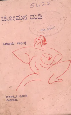 CHOMANA DUDI BY DR. K. SHIVARAMA KARANTH