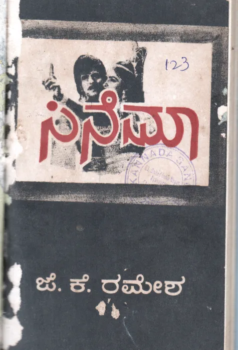 CINEMA BY J.K.RAMESHA