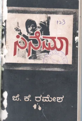 CINEMA BY J.K.RAMESHA