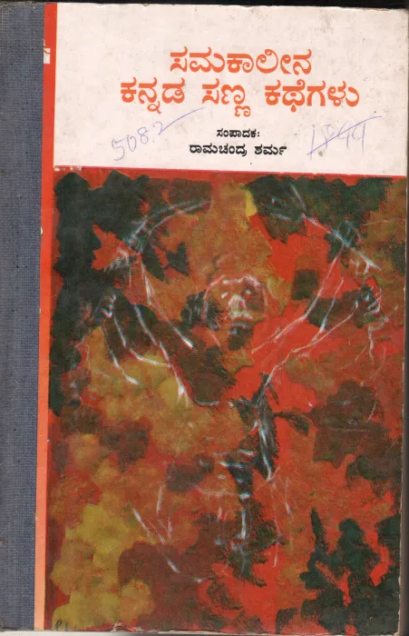 CONTEMPORARY KANNADA SHORT STORIES BY RAMACHANDRA SHAMA