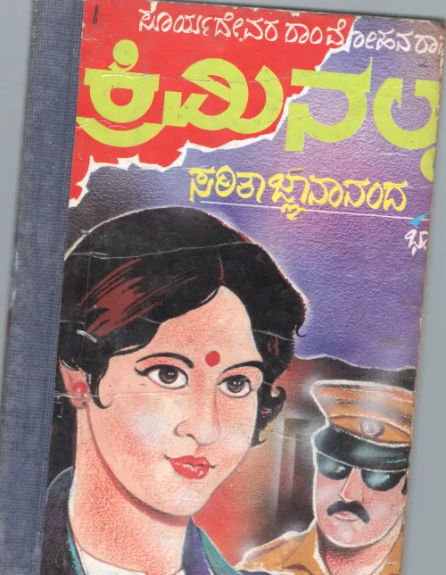 CRIMINALS PART-2 BY SURYADEVARA RAMMOHAN RAO
