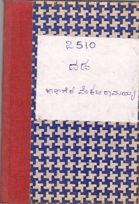 DADA BY JANAGERE VENKATARAMAIAH