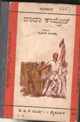 DADA KAMRED BY YASHPAL