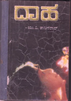 DAHA BY U.V.TARINI RAO