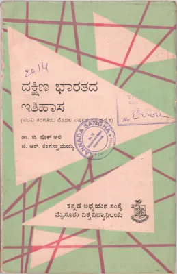 DAKSHINA BHARATADA ITIHASA BY DR. B. SHEIK ALI