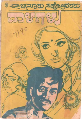 DALAGALU BY EECHNOORU BROTHERS