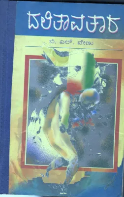 DALITAVATARA BY B.L.VENU GURUKRUPA