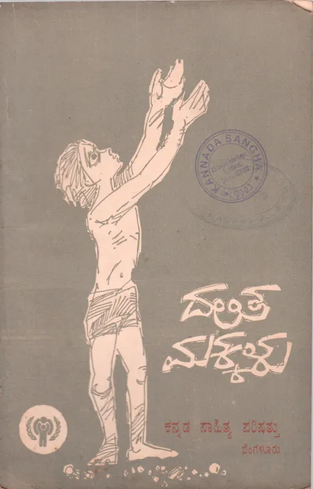 DALITHA MAKKALU BY SAHITYA PARISHAT