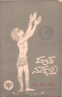 DALITHA MAKKALU BY SAHITYA PARISHAT